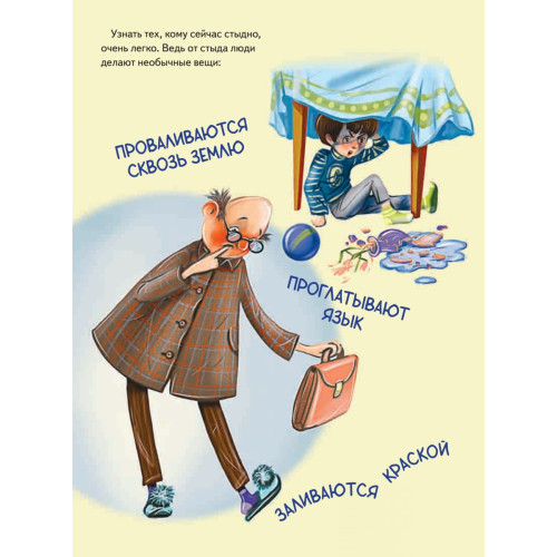Как не стыдно?! Книга-игра по работе с эмоциями