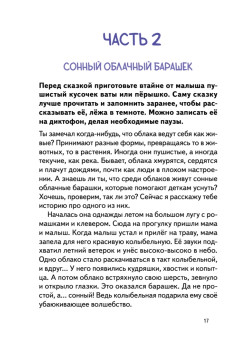 Спи, мой малыш! Сказки для засыпания. Советы для родителей