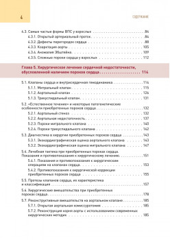 Кардиохирургический минимум для кардиологов