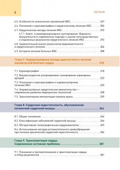 Кардиохирургический минимум для кардиологов