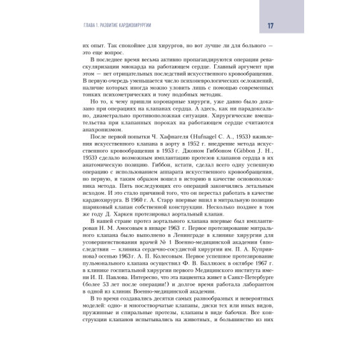 Кардиохирургический минимум для кардиологов