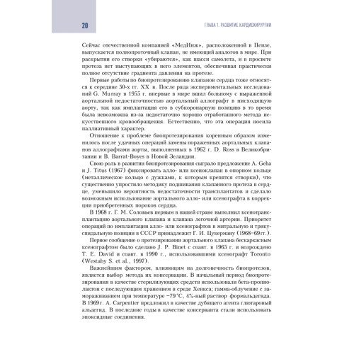 Кардиохирургический минимум для кардиологов