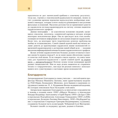 Кардиохирургический минимум для кардиологов