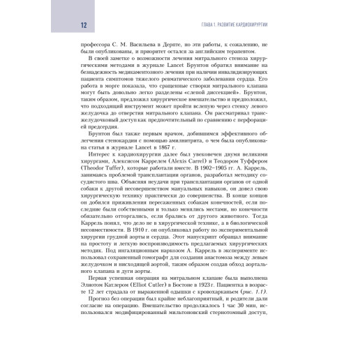 Кардиохирургический минимум для кардиологов