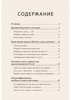 К чёрту хаос! Организация взрослой жизни, наполненной смыслом