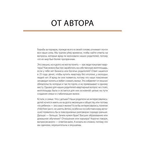 К чёрту хаос! Организация взрослой жизни, наполненной смыслом