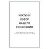 К чёрту хаос! Организация взрослой жизни, наполненной смыслом