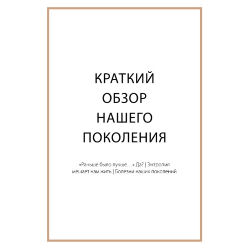 К чёрту хаос! Организация взрослой жизни, наполненной смыслом