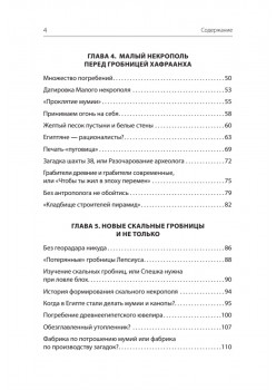Забытые гробницы. Тайны древнеегипетского некрополя