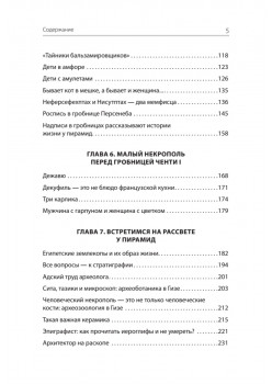 Забытые гробницы. Тайны древнеегипетского некрополя