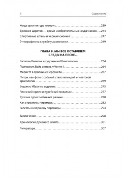 Забытые гробницы. Тайны древнеегипетского некрополя