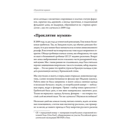 Забытые гробницы. Тайны древнеегипетского некрополя