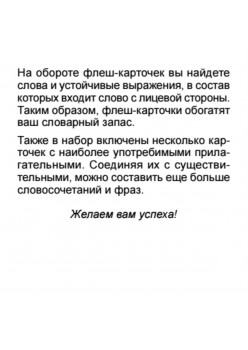 500 самых нужных английских слов и фраз. Флеш-карточки (без русской транскрипции)