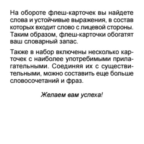 500 самых нужных английских слов и фраз. Флеш-карточки (без русской транскрипции)