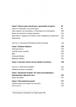 Пиши без правил: грамотность и речь в деловом и личном общении