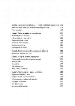 Пиши без правил: грамотность и речь в деловом и личном общении