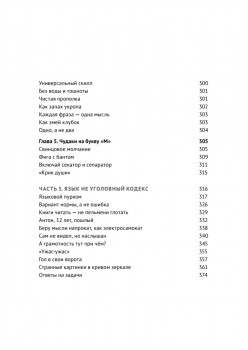 Пиши без правил: грамотность и речь в деловом и личном общении