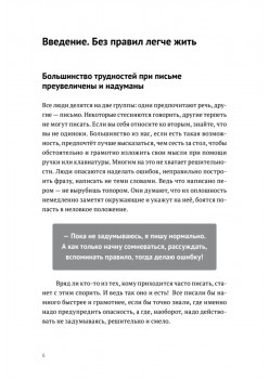 Пиши без правил: грамотность и речь в деловом и личном общении