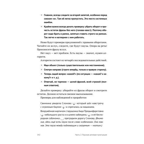 Пиши без правил: грамотность и речь в деловом и личном общении