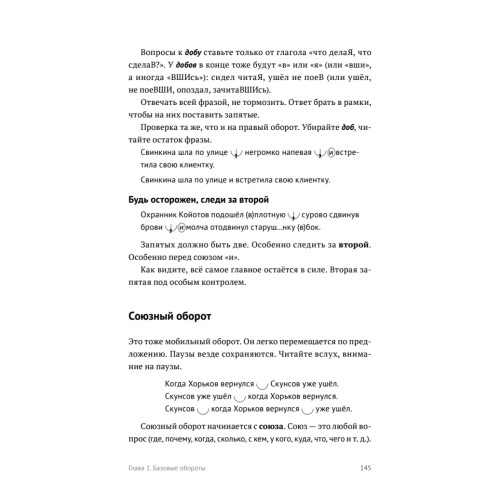 Пиши без правил: грамотность и речь в деловом и личном общении