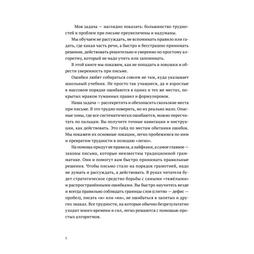 Пиши без правил: грамотность и речь в деловом и личном общении