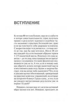 Фитнес 60+. Система «6 минут два раза в день» для восстановления силы, равновесия и энергии