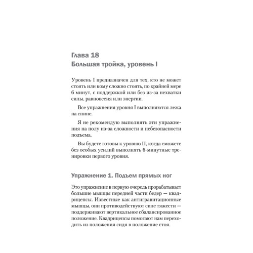 Фитнес 60+. Система «6 минут два раза в день» для восстановления силы, равновесия и энергии