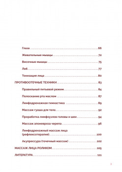 Китайский массаж гуаша: скребок и нефритовый ролик для идеальной кожи