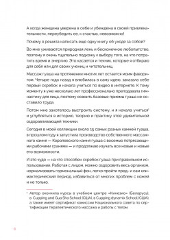 Китайский массаж гуаша: скребок и нефритовый ролик для идеальной кожи