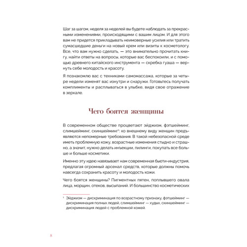 Китайский массаж гуаша: скребок и нефритовый ролик для идеальной кожи