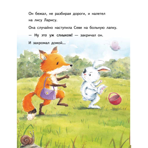 Зайчик Сева обиделся! Полезные сказки