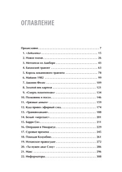 Кокаиновые короли