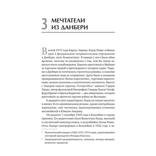 Кокаиновые короли