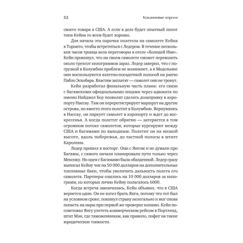 Кокаиновые короли