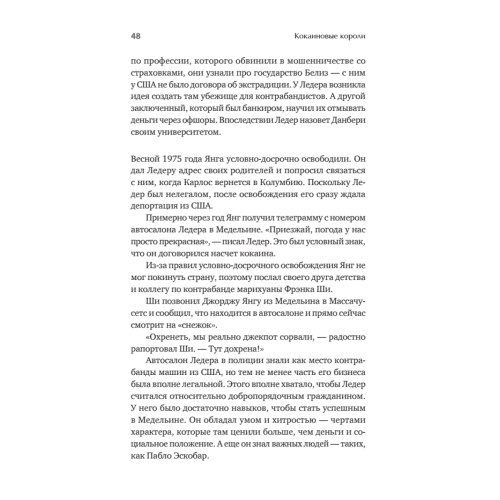 Кокаиновые короли