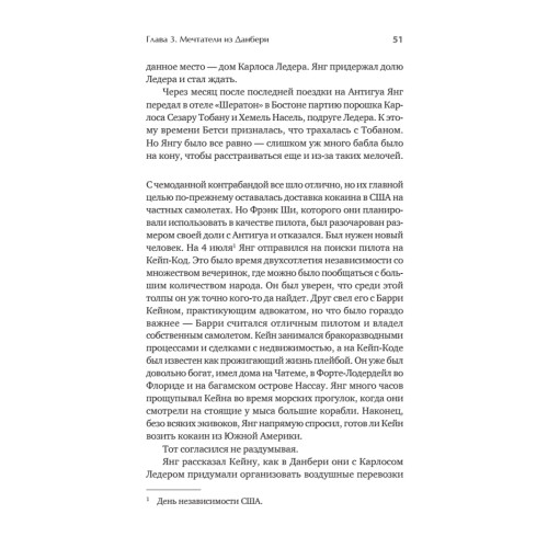 Кокаиновые короли