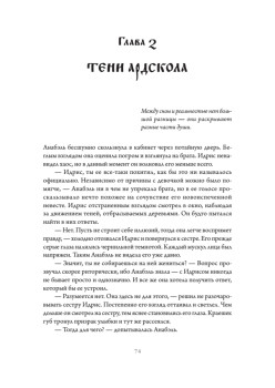 Слёзы Иссинир