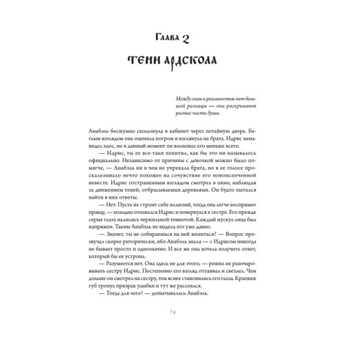 Слёзы Иссинир