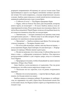 Слёзы Иссинир