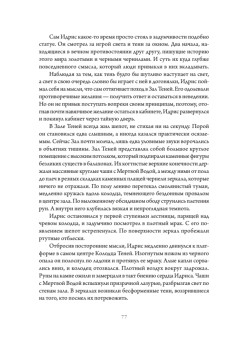 Слёзы Иссинир