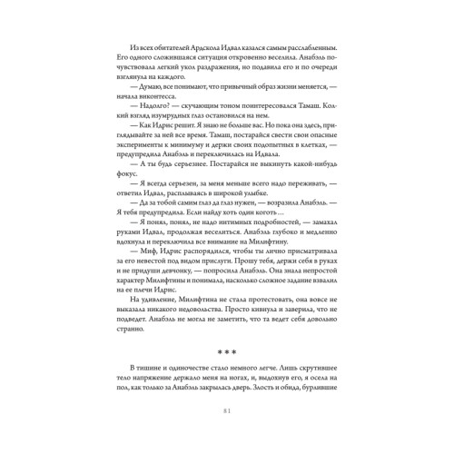Слёзы Иссинир