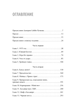 Черная месса