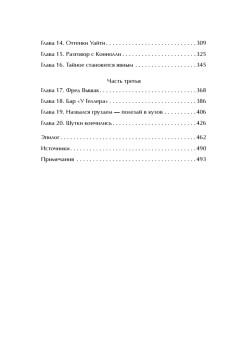 Черная месса