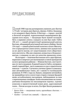 Черная месса