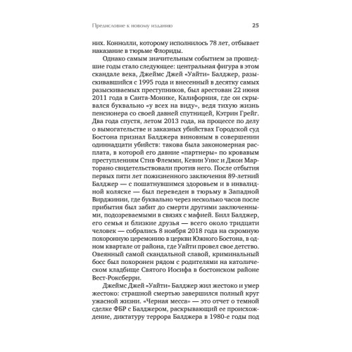 Черная месса