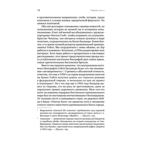 Черная месса