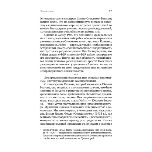 Черная месса