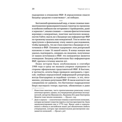 Черная месса