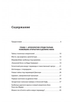Страна пирамид. Новейшие открытия археологов в Египте