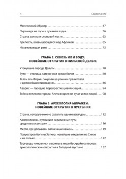 Страна пирамид. Новейшие открытия археологов в Египте